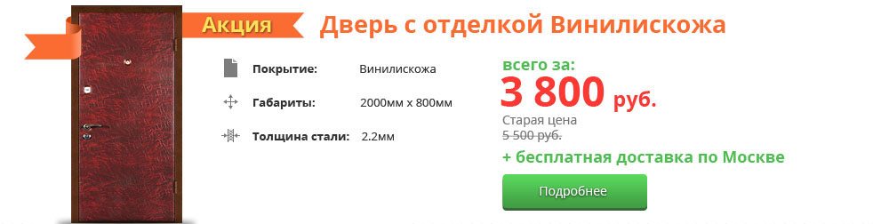 Осеннее предложение - Дверь из винилискожи за 3800 рублей!