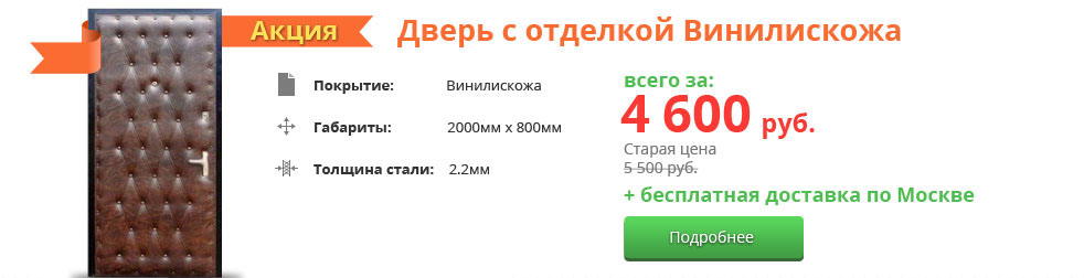 Осеннее предложение - Дверь из винилискожи за 4600 рублей!